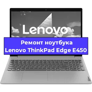 Замена hdd на ssd на ноутбуке Lenovo ThinkPad Edge E450 в Нижнем Новгороде